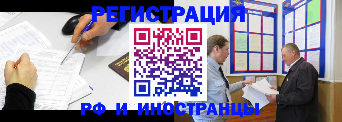 временная регистрация купить в Пензенской области