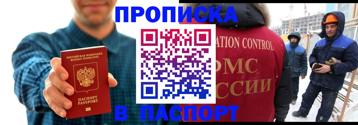 прописка в Пензенской области