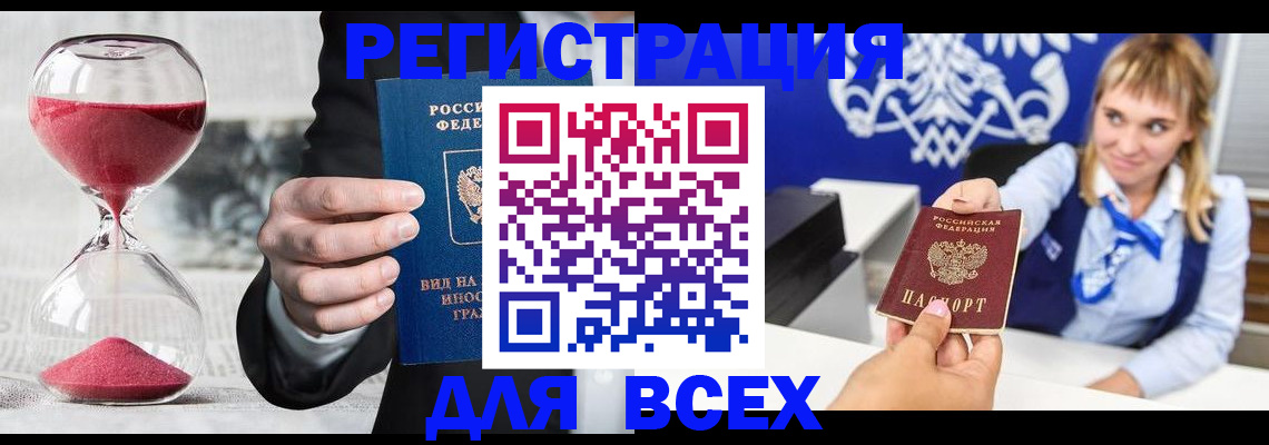 прописка штамп в Пензенской области