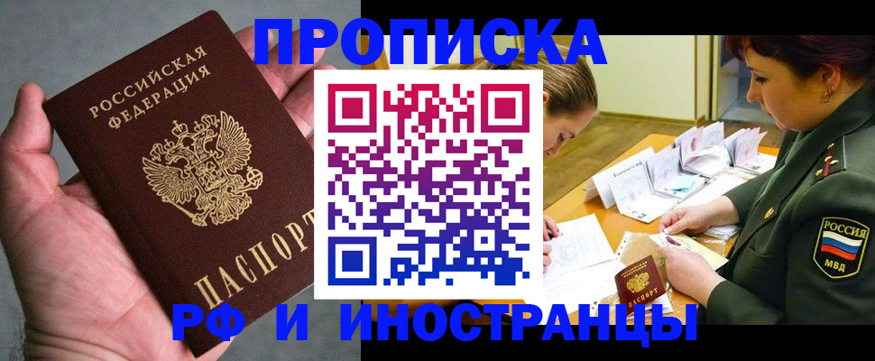 временная регистрация для школы в Пензенской области