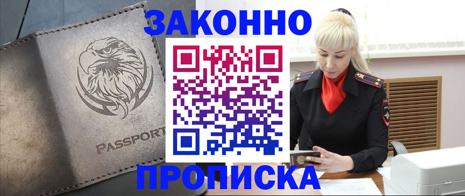 прописка в Пензенской области