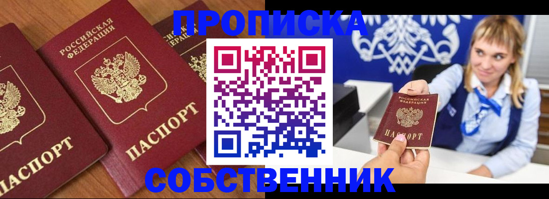 прописка 2025 в Пензенской области